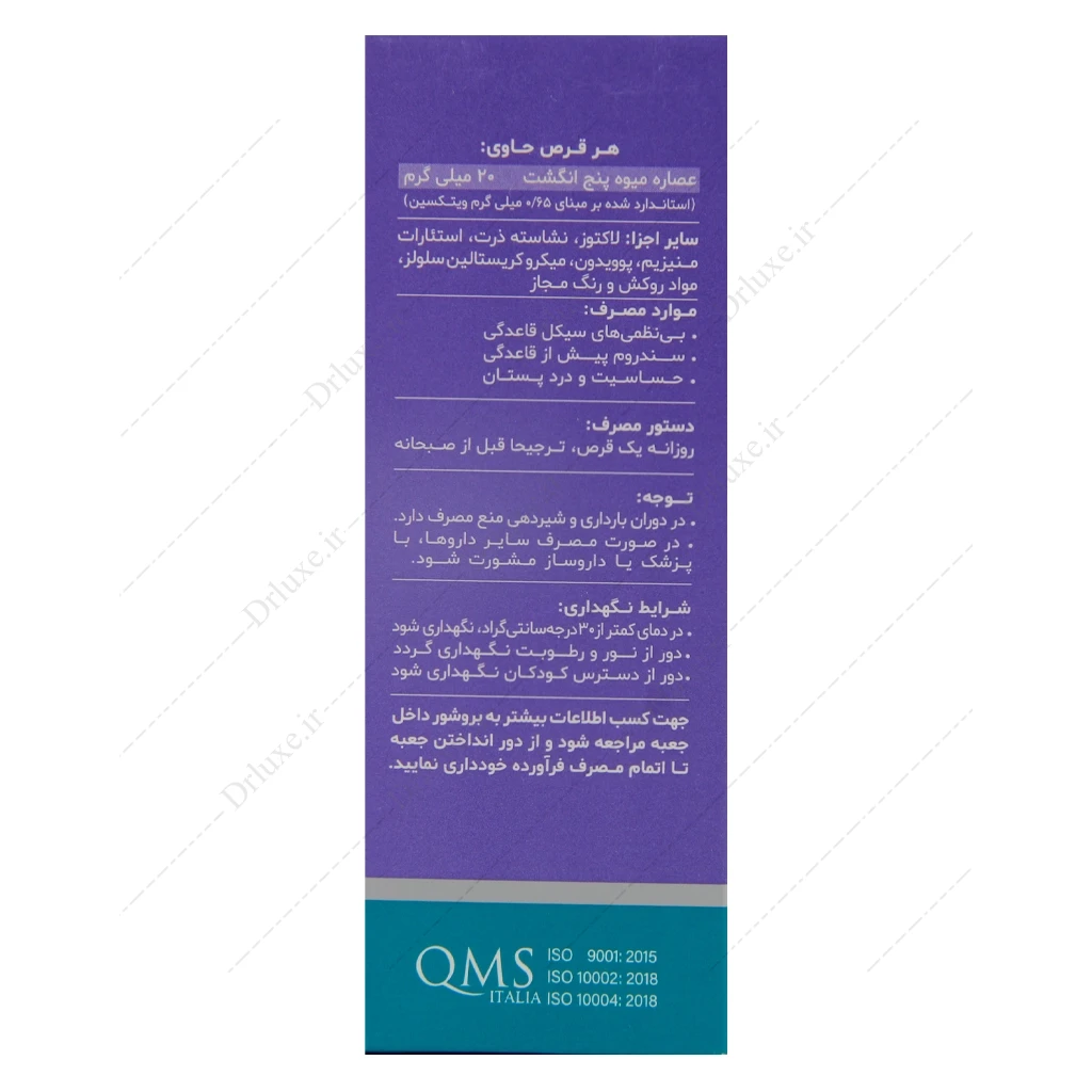 قرص فمودین دینه، فمودین